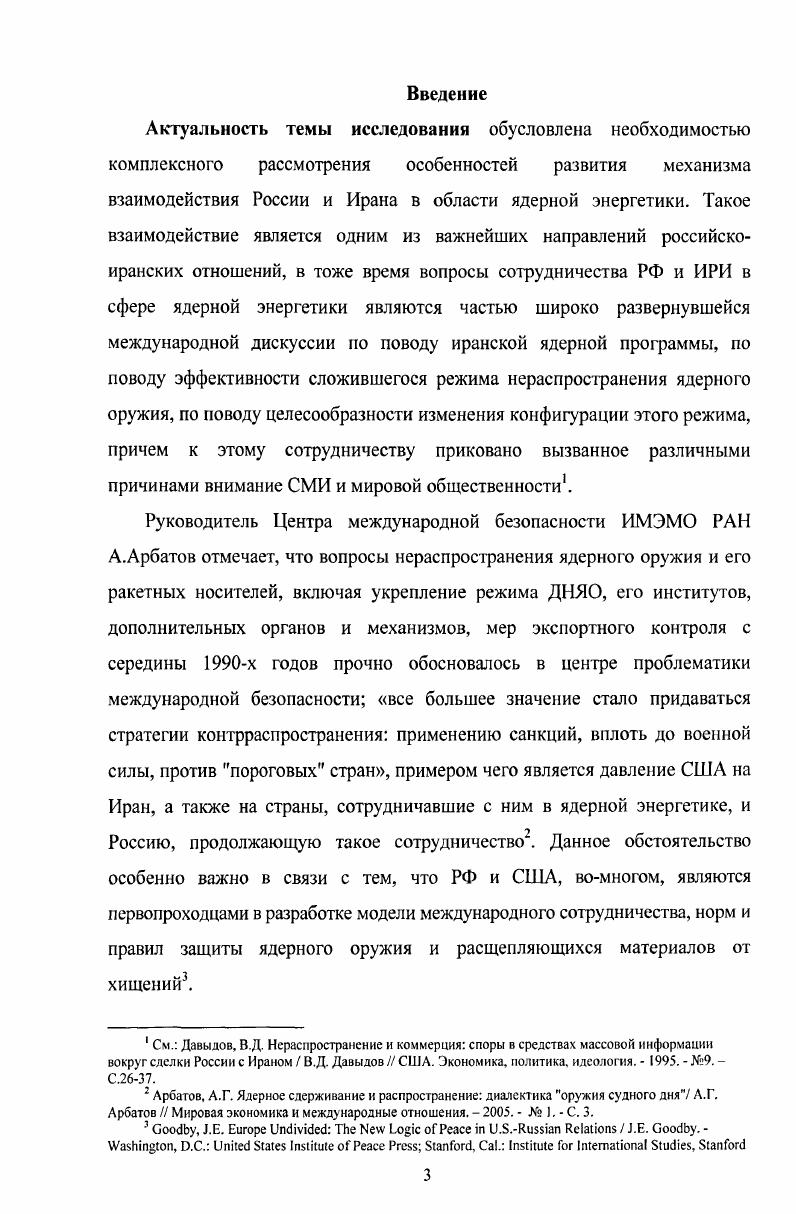 2.3 Позиция руководства ИРИ по вопросу соответствия иранской профаммы развития атомной энергетики нормам режима нераспространения.