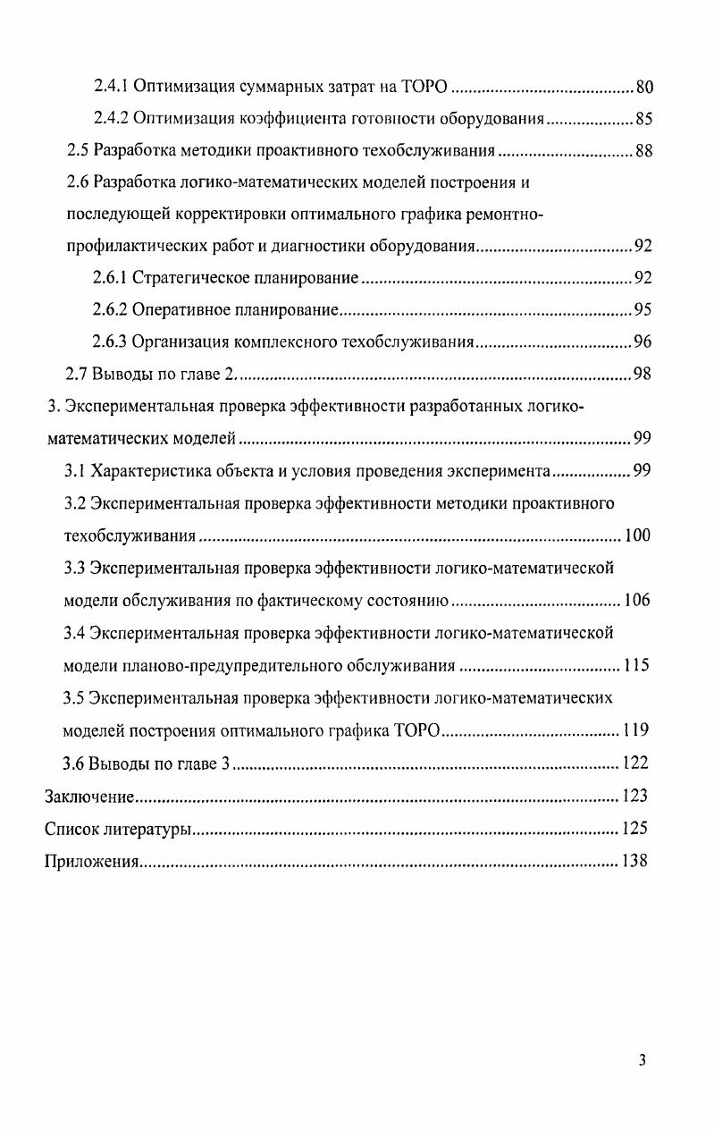 2.1 Стратегии ТОРО в основе аналитических задач ресурсосберегающей АСУ.