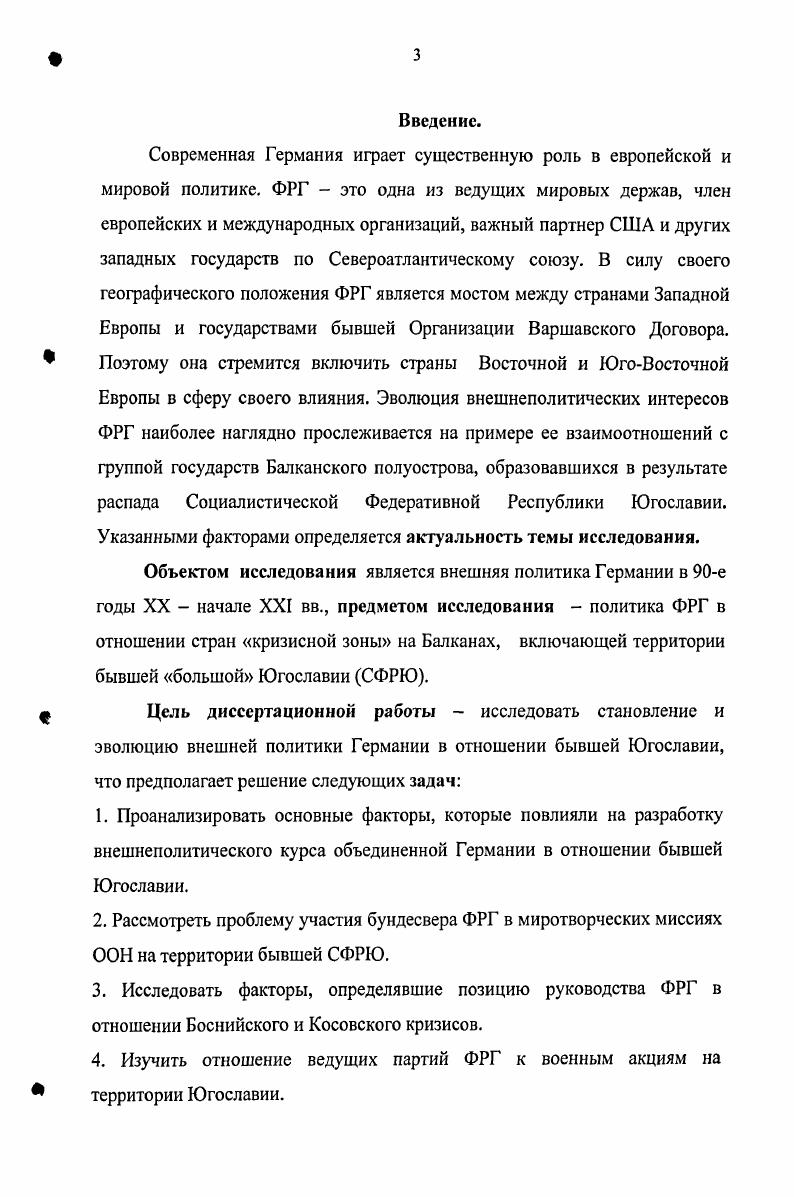 1.1. ФРГ в поисках своего места в системе