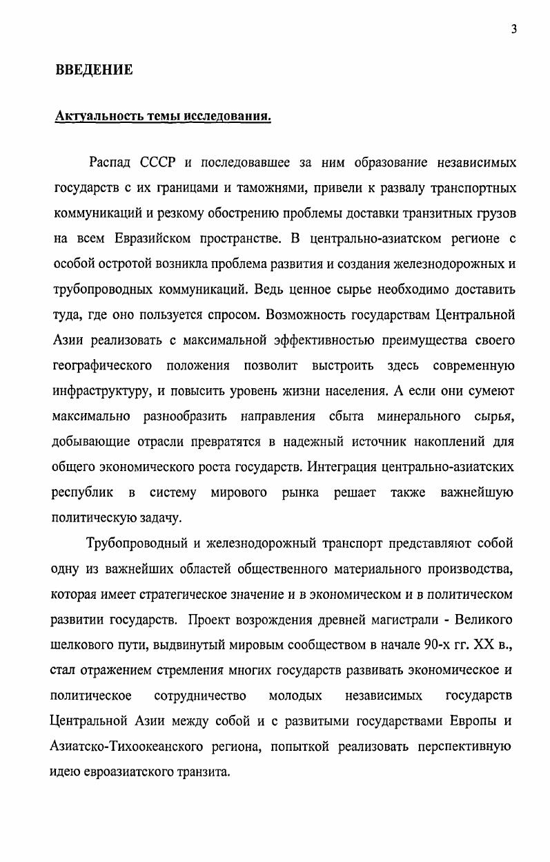 Глава 2. Политика России в области развития трубопроводной