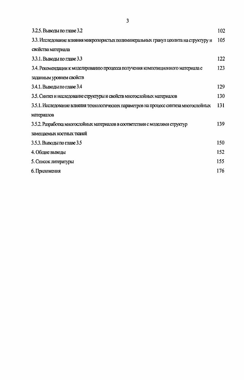 1.2. Модели повреждения костей в разных условиях 