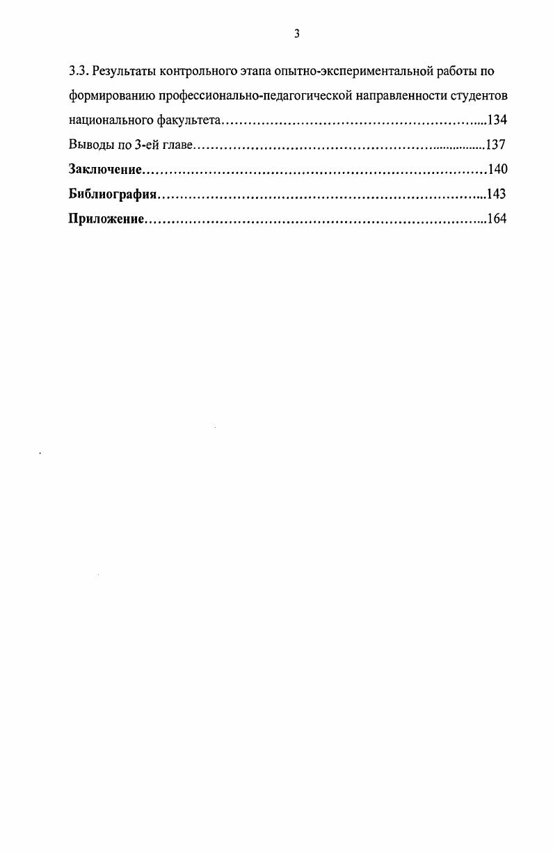 формирования у них профессиональнопедагогической направленности 