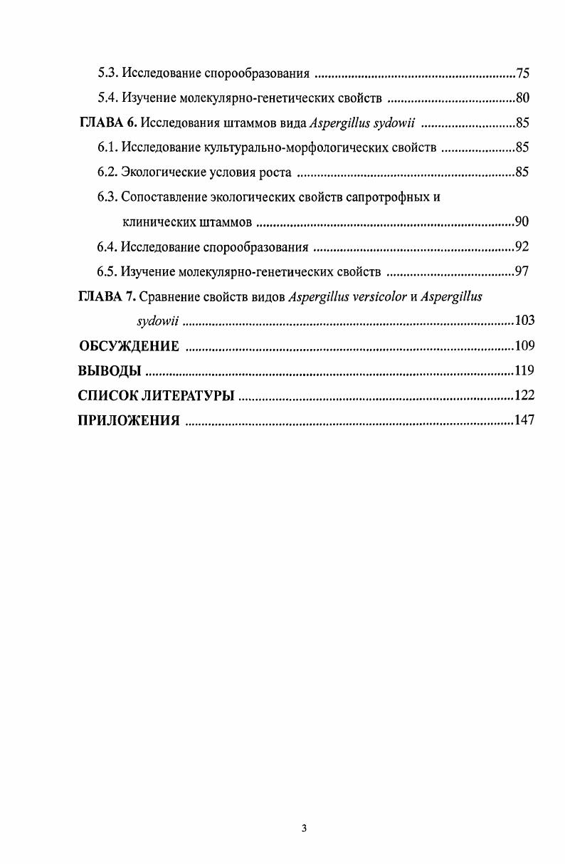 1.1. Свойства и распространение вида i vi Vi. i. 