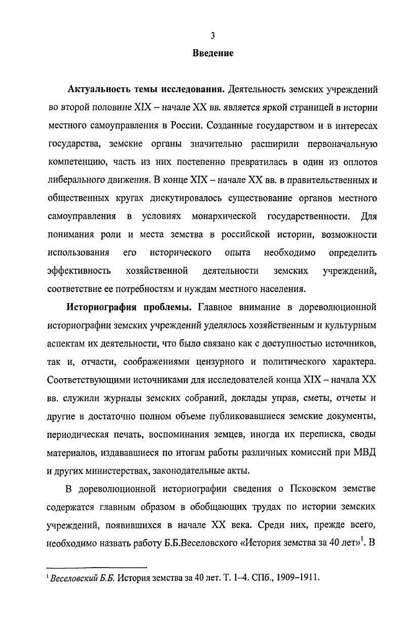 1.1. Организация работы Псковского губернского земского собрания 