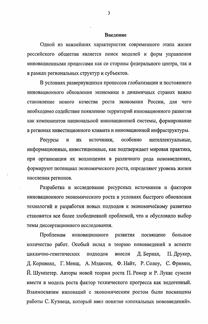 1.1. Инновационный тип экономического развития