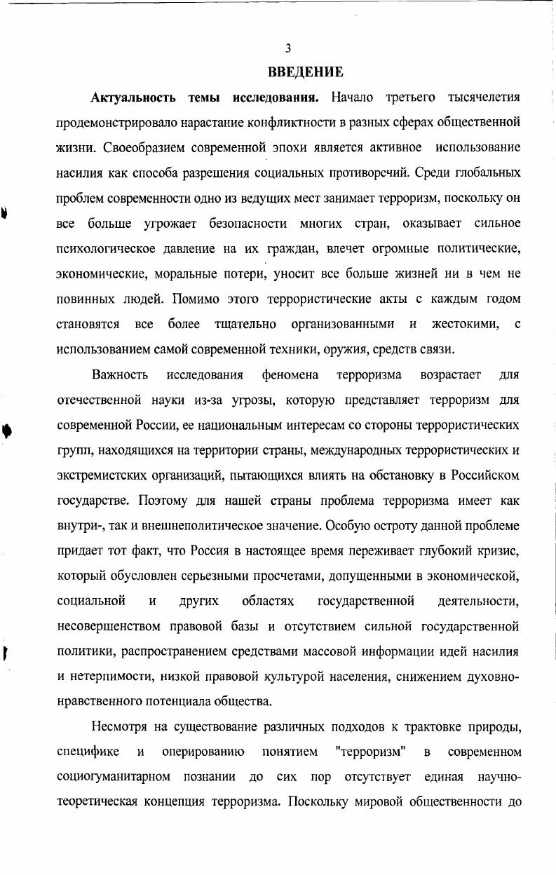 1.1. Концептуализация понятия терроризм