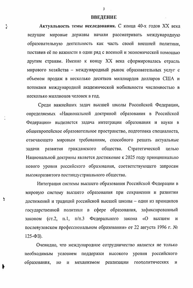  2. Реализация модели международной деятельности вуза на фоне комплекса организационнопедагогических условий.