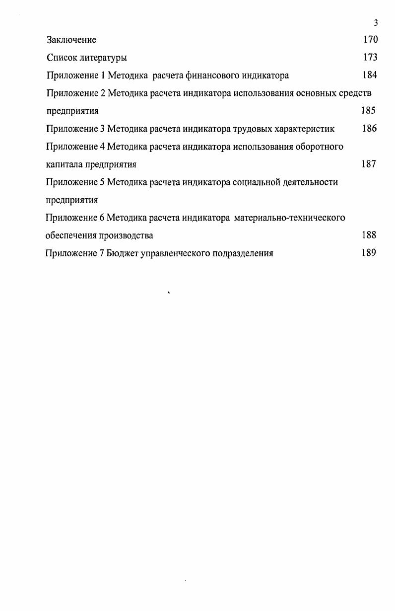 1.3 Исследование методов оценки эффективности систем управления. 