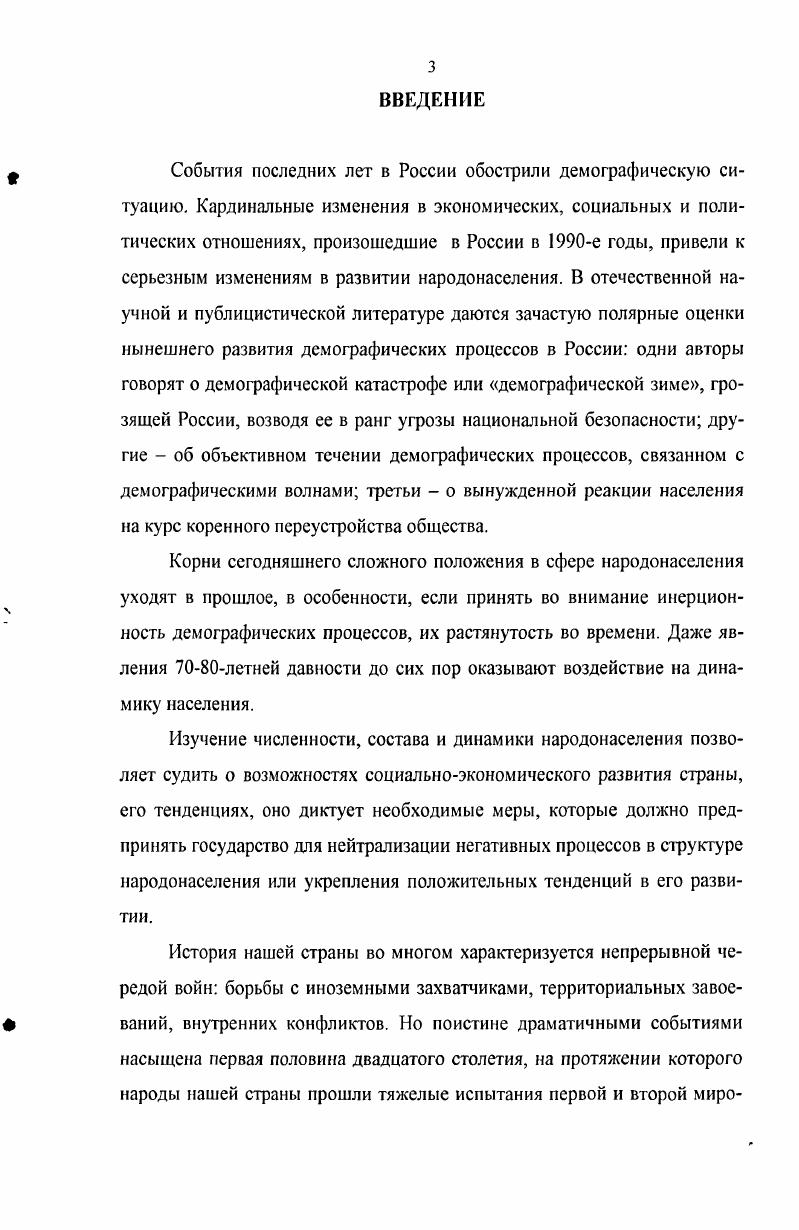 Основные итоги. М., . С. . Исупов В. А. Тайны советской статистики переписи и гг. Известия СО АН СССР. Серия история, филология и философия. Вып. С.. Безбородова ЕВ Численность, возрастная и семейная структуры населения Свердловской области по результатам Всесоюзной переписи населения г. Урал индустриальный. Третья региональная научная конференция. Екатеринбург, . С.13 Она же. Факторы и динамика национального состава населения Уральского региона в х гг. Урал индустриальный. Четвертая научная конференция. Екатеринбург, . С.68 Жиромская В. Б. Сельское население Свердловской области в переписи г. Летопись уральских деревень. Екатеринбург, . С. Корнилов Г. Е. Уральская деревня в период Великой Отечественной войны  гг. Свердловск,  он же. Уральское село и война Проблемы демографического развития. Екатеринбург,  Мотревич В. Таким образом, в статистических сборниках содержится значительное количество материала но численности населения, механическому движению населения на территории Свердловской области и Урала. Работая со сводными показателями, приходилось уточнять и перепроверять данные, т. В третью группу опубликованных источников были объединены делопроизводственная документация отчеты, доклады, письма. Эти документы позволили существенно расширить и дополнить имевшиеся сведения, проанализировать основные предпосылки и факторы естественного и миграционного движений, процесс переселения и адаптации мигрантов в  гг. Большую роль при подготовке диссертационной работы сыграло изучение материалов периодической печати того времени. Среди них хотелось бы отметить газеты Правда, Уральский рабочий. Основную массу источников составили неопубликованные материалы трех федеральных архивов  Государственного архива Российской Федерации ГАРФ, Российского государственного архива экономики РГАЭ, Российского государственного архива социальнополитической истории РГАСПИ и 2 региональных архивов  Государственного архива Свердловской области ГАСО и Центра документации общественных организаций Свердловской области ЦДООСО. Экономика и социальнополитическое развитие Урала в переходный период. История и историография. Свердловск,  Он же. Колхозы Урала в годы Великой Отечественной войны. Екатеринбург,  Население России в XX веке. Исторические очерки. Т. 12. М.,  Население Урала. XX век. История демографического развития. Екатеринбург,  и др. См. Сражались за Родину. Великая Отечественная война  гг. Под ред. М.Е. Главацкого. Екатеринбург,  и др. Свердловской области в годы Великой Отечественной войны. Чтобы выявить динамику развития населения, которое находится в постоянном, никогда непрекращающемся движении, и получить тем самым полную картину демографического развития, необходимо было привлечь материалы текущего учета естественного движения населения книги записей актов гражданского состояния, отчетность городских Советов и райисполкомов отделу ЗАГС и районному инспектору ЦУНХУ ЦСУ о ходе регистрации, которая представляла собой опись составленных за прошедший месяц актов гражданского состояния рождений, смертей, браков и разводов. Разработка данных текущего учета родившихся, умерших, браков и разводов производилась по единой программе по краткой  ежемесячно, по полной  один раз в год. Из краткой программы разработки можно получить следующие сведения число зарегистрированных родившихся, умерших с выделением детей, умерших в возрасте до одного года, браков и разводов. Полная программа разработки дополнялась ежемесячными данными о распределении лиц и событий по содержавшимся в актовых записях признаках отдельно и в сочетаниях пол, год рождения, возраст, брачное состояние и др. В целом этих данных вполне достаточно, чтобы произвести расчет возрастных специальных коэффициентов рождаемости, смертности, брачности и разводимости по демографическим группам. Информация по этому вопросу была получена из фонда ГАСО Р, оп. Статистическое управление Свердловской области Центрального статистического управления СССР, й годы. 
