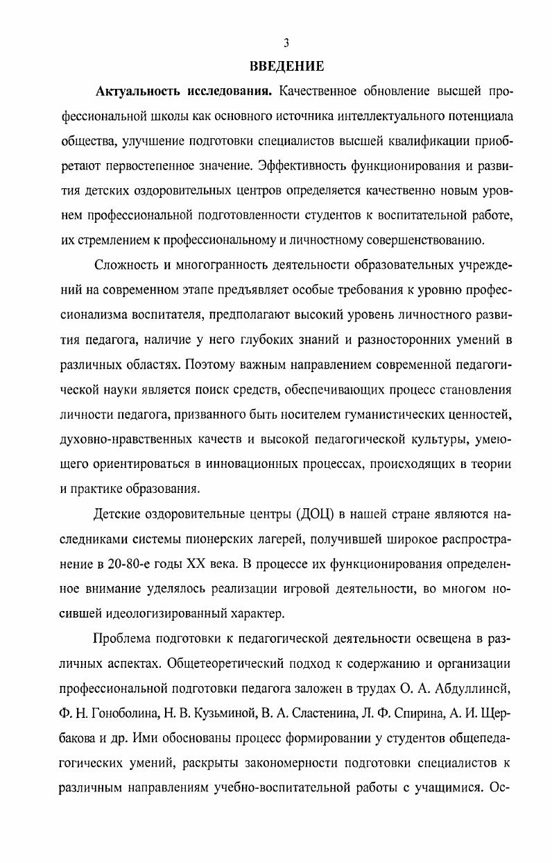 1.2. Психологопедагогичсская характеристика детей в