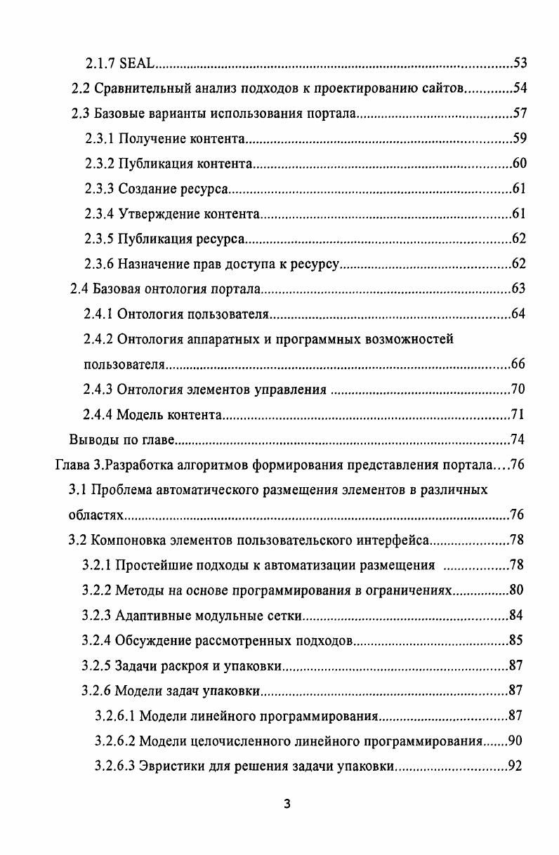 1.6 Определение способа описания семантики контента и модели пользователя
