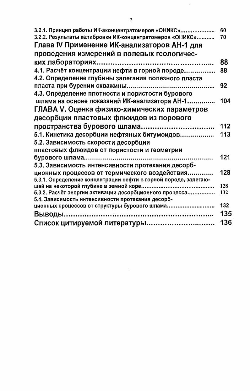 1.1.2. Нефтенасыщенность полезного пласта 