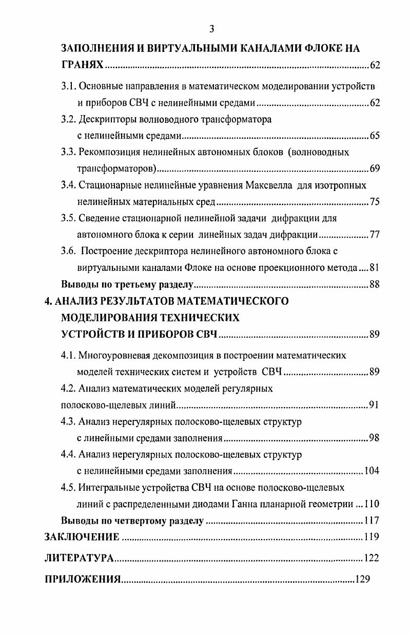 МОДЕЛИРОВАНИЮ УСТРОЙСТВ И ПРИБОРОВ СВЧ.
