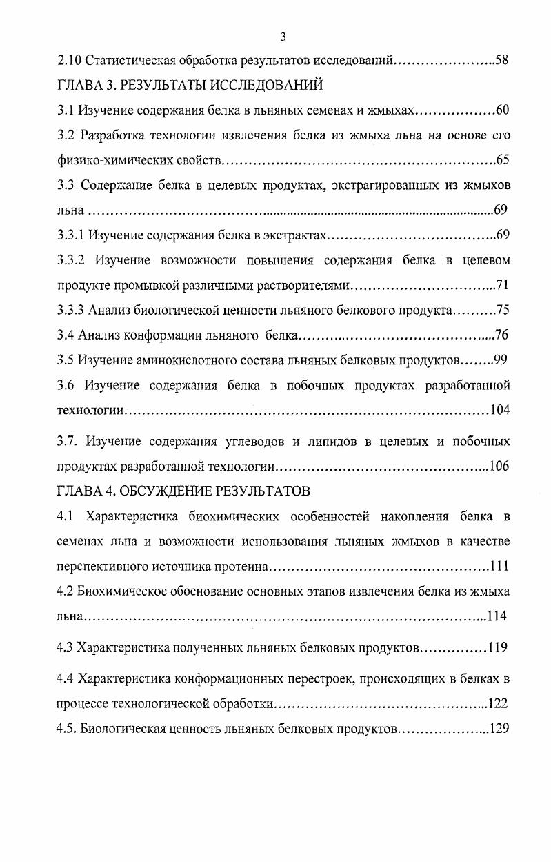 1.4.2. Масличные культуры и побочные продукты их переработки