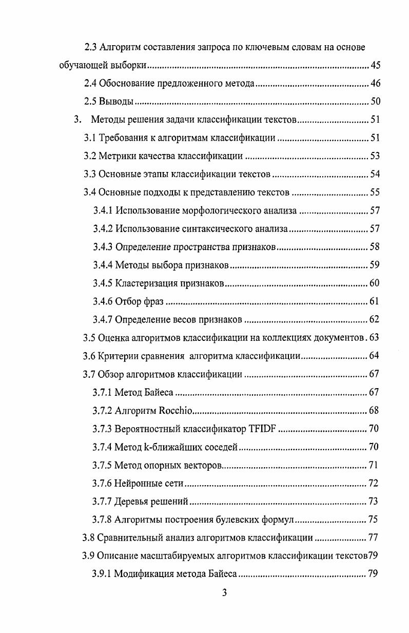 1.1 Особенности задачи информационного поиска в УеЬ