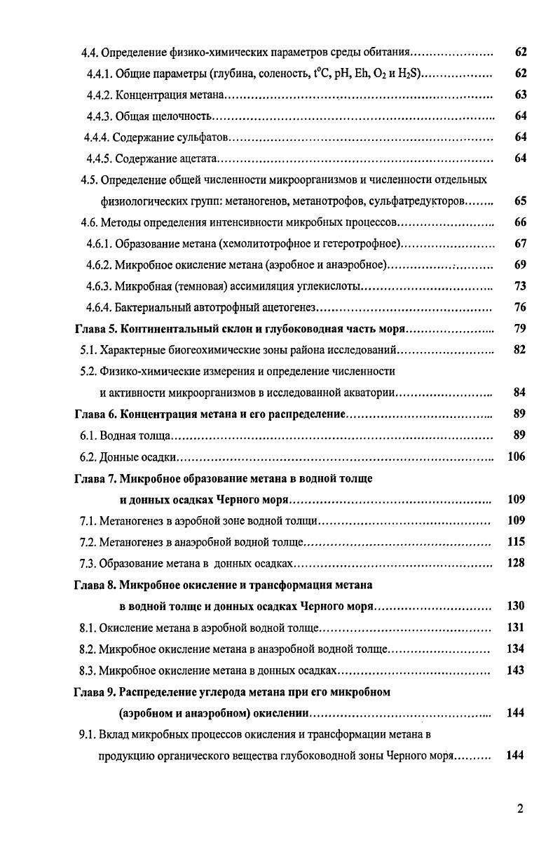 Глава 1. Микроорганизмы цикла метана. 