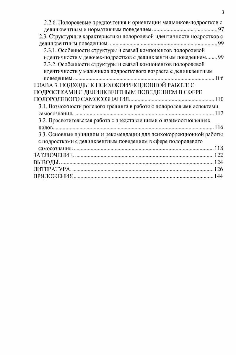 1.1.1. Понятие полоролевой идентичности