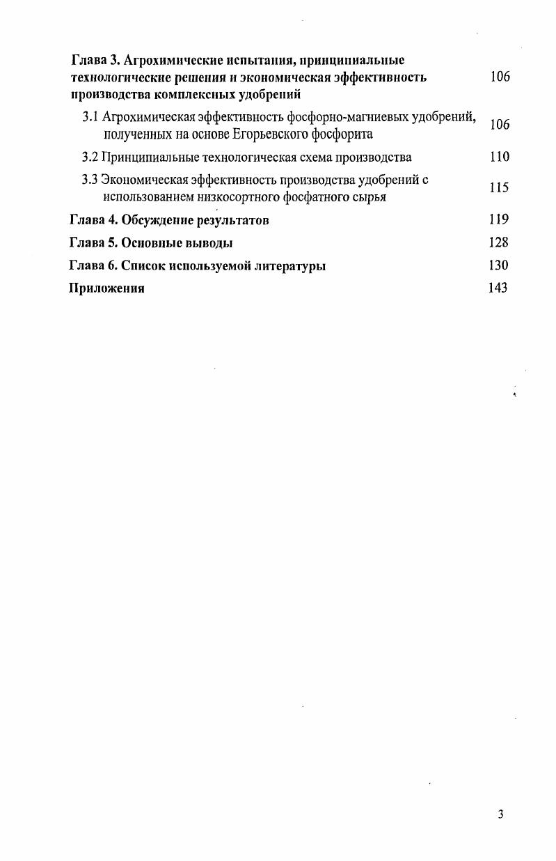 1.2 Потребность растений в макроэлементах 