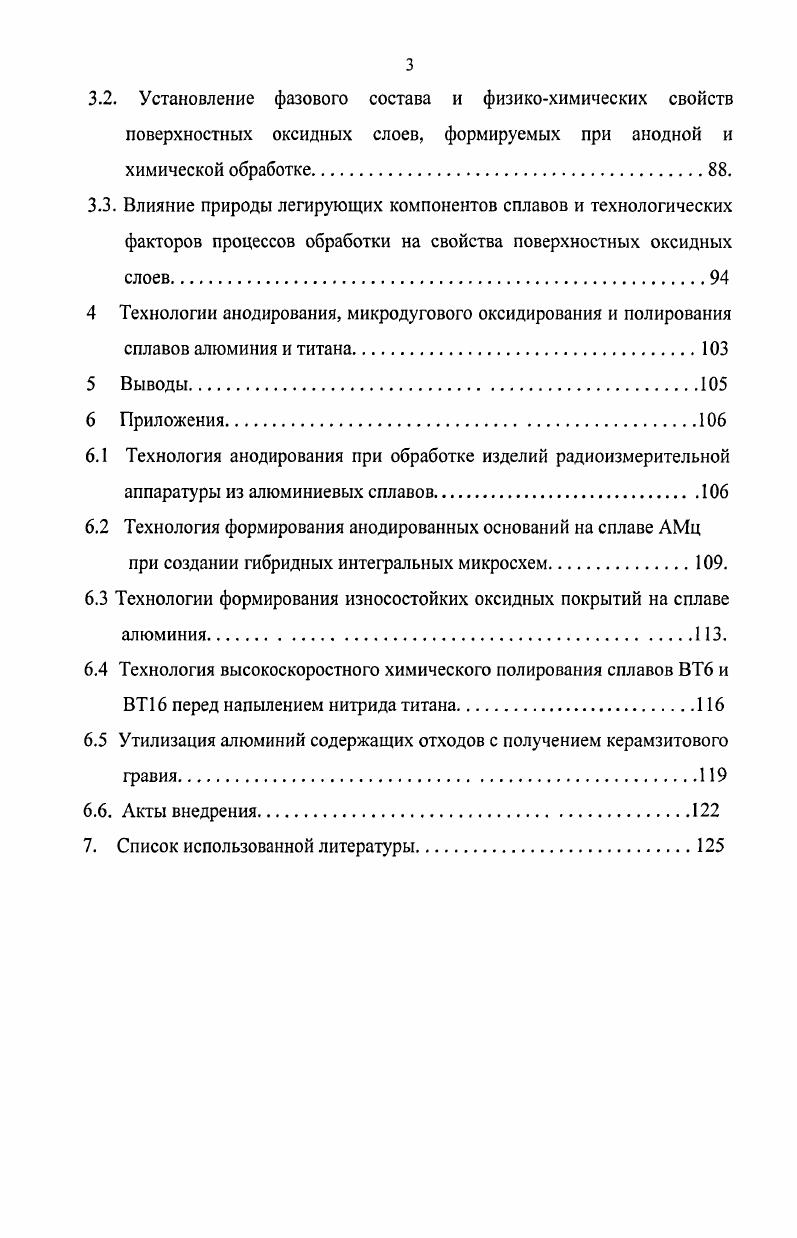 1.1.1 Граница раздела металлэлектролит 