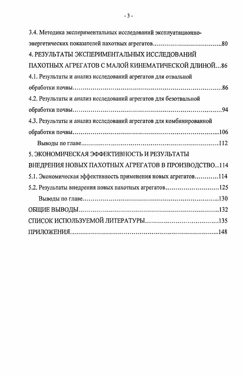 1.1. Анализ уровня оснащнности предприятий АПК России тракторами