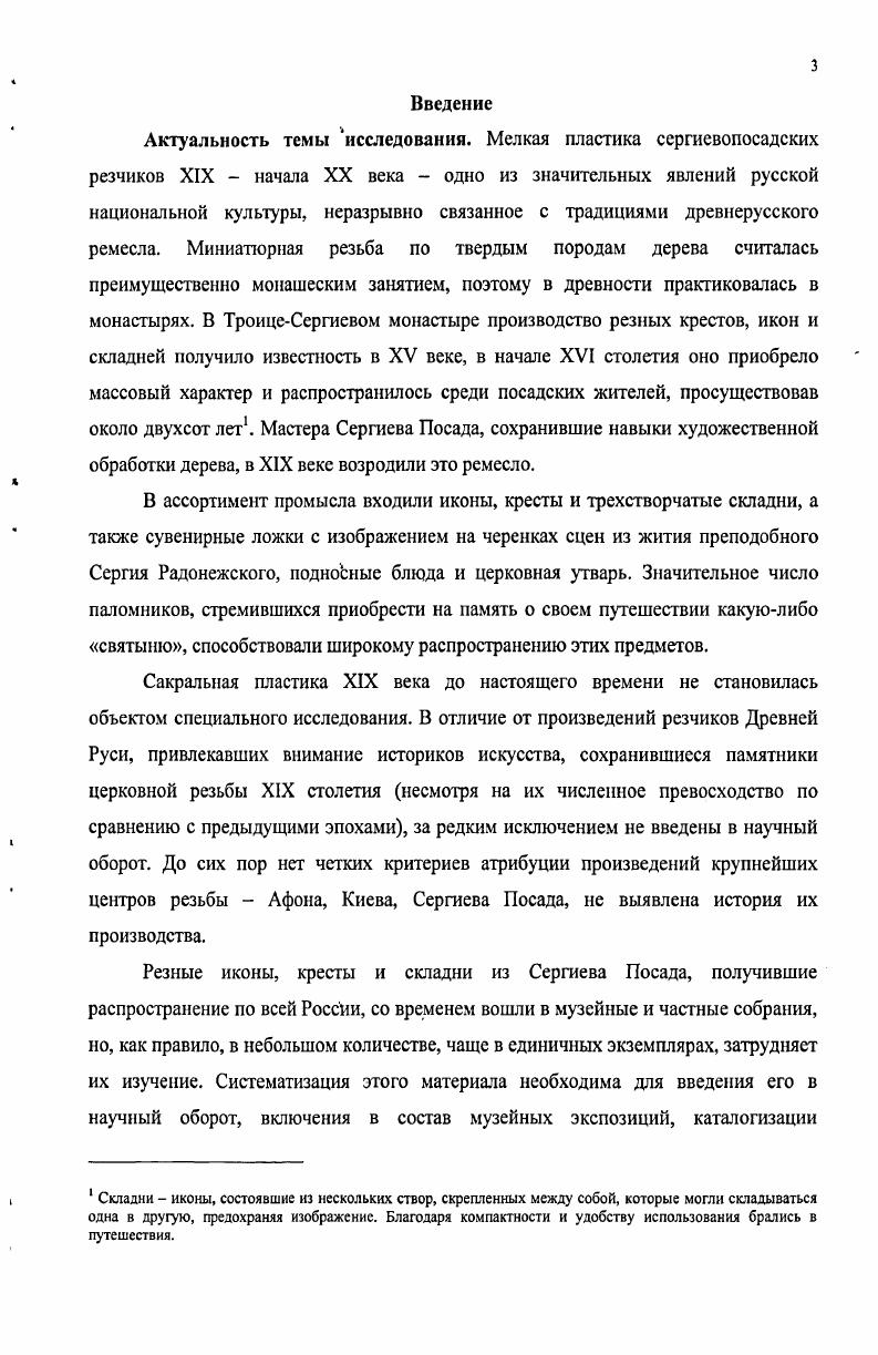 1. Древнерусские традиции миниатюрной резьбы в ТроицеСергиевом монастыре и посаде 