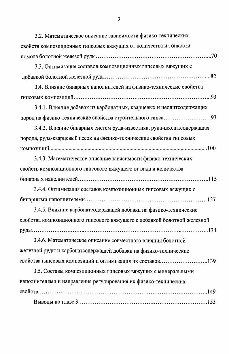 1.2. Химические добавки в наполненных гипсовых композициях.