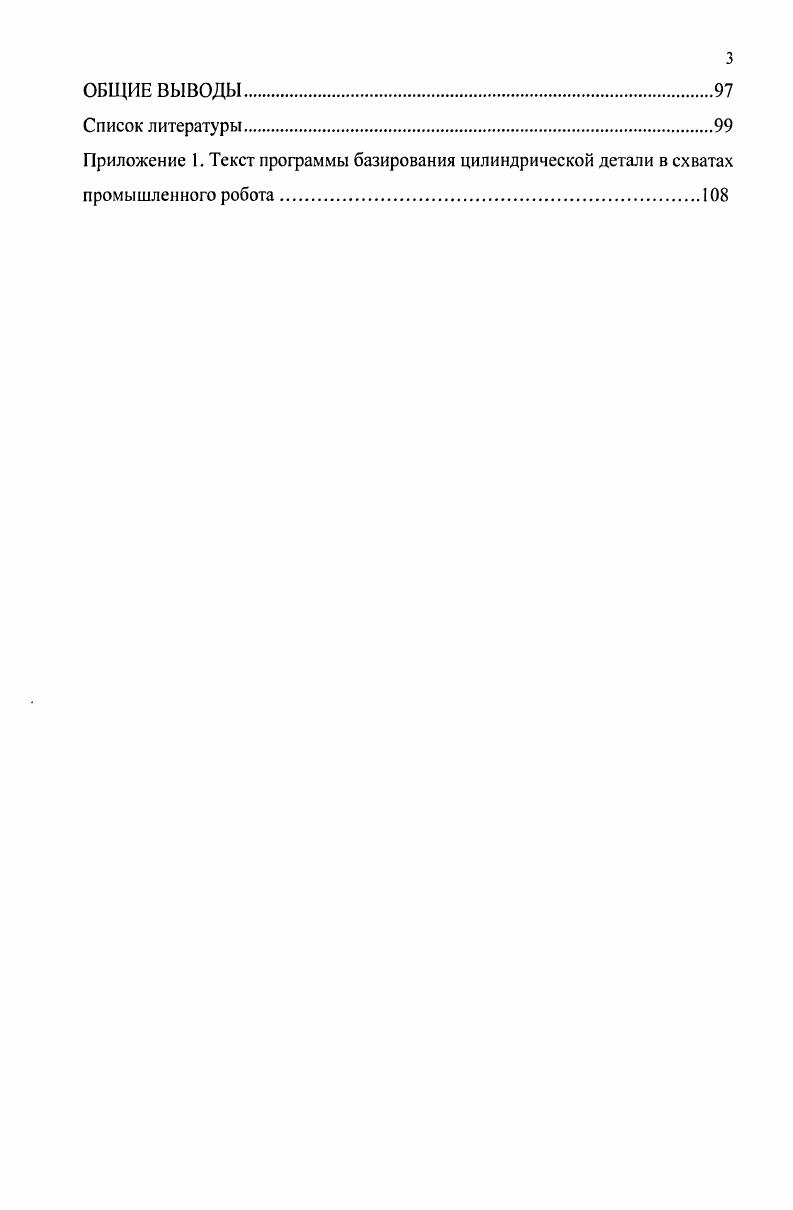 1.1. Обзор работ по расчету точности технологического оборудования 