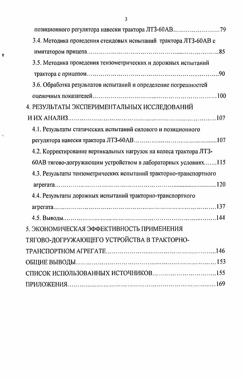 1.1. Использование колесных универсальнопропашных тракторов