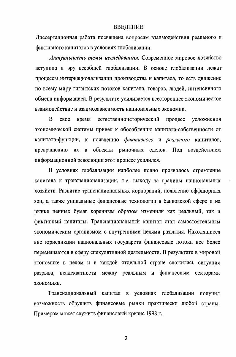 1.1. Реальный капитал в рыночной экономике 