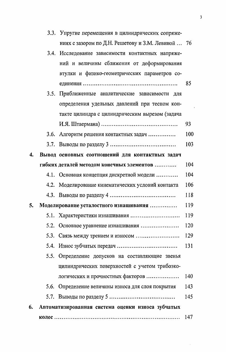 1.4. Определение, предмет исследования и основные направления трибоэкологии. 