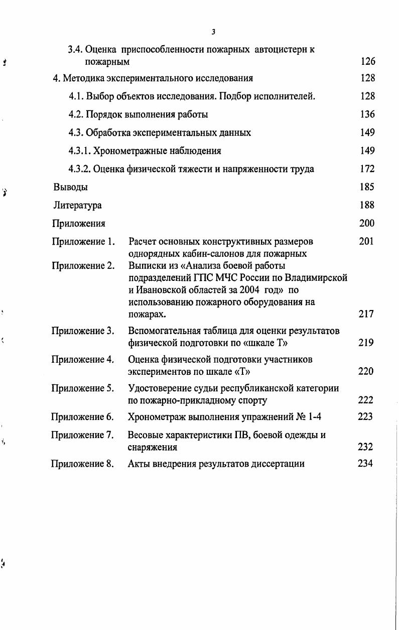 1.2. Приспособленность грузовых автомобилей к работе водителя 