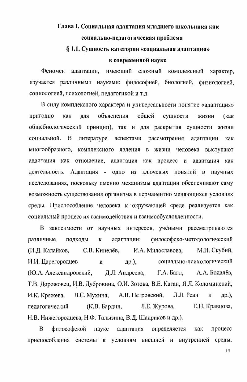 1.1. Сущность категории социальная адаптация в современной науке.