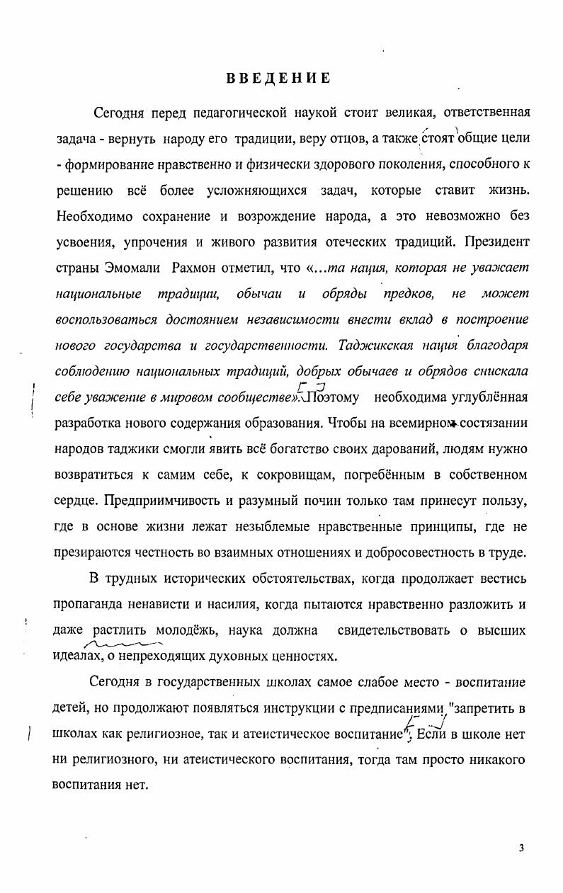 школьников на прогрессивных народных традициях.