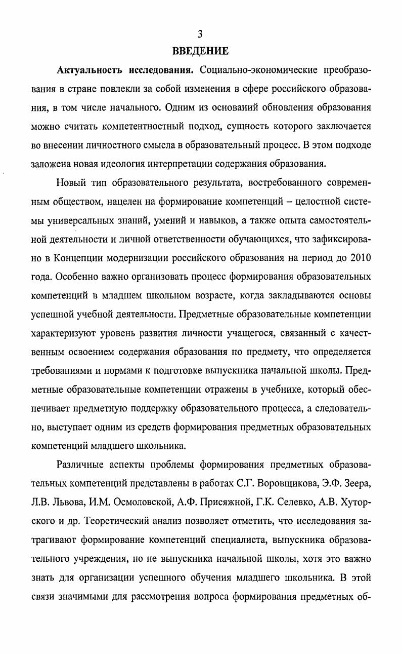 1.3. Модель формирования предметных образовательных компетенций