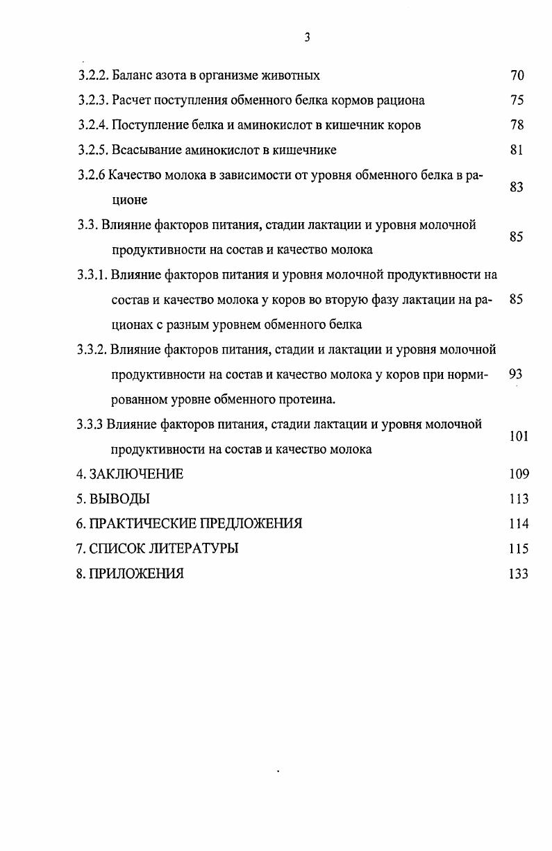1.1.2. Переваривание белков и всасывание аминокислот в кишечнике 