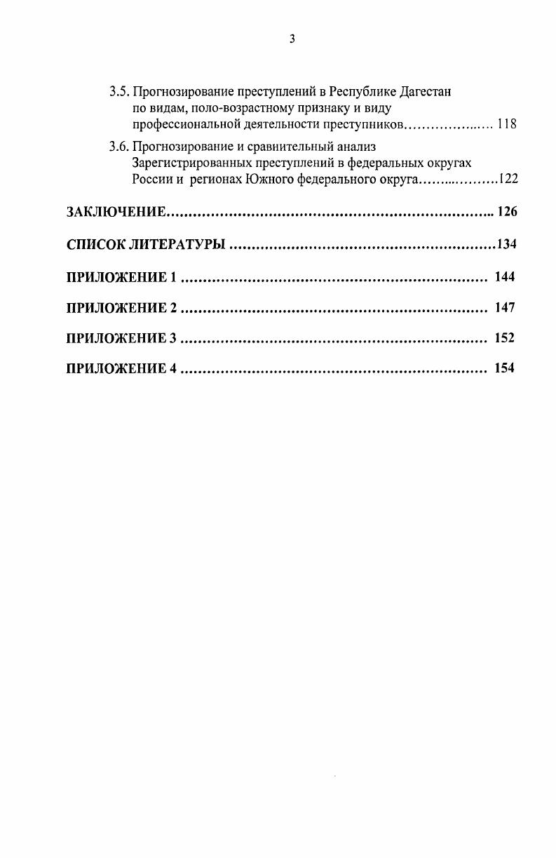 ПРЕСТУПНОСТИ В РОССИИ И ЕЕ РЕГИОНАХ