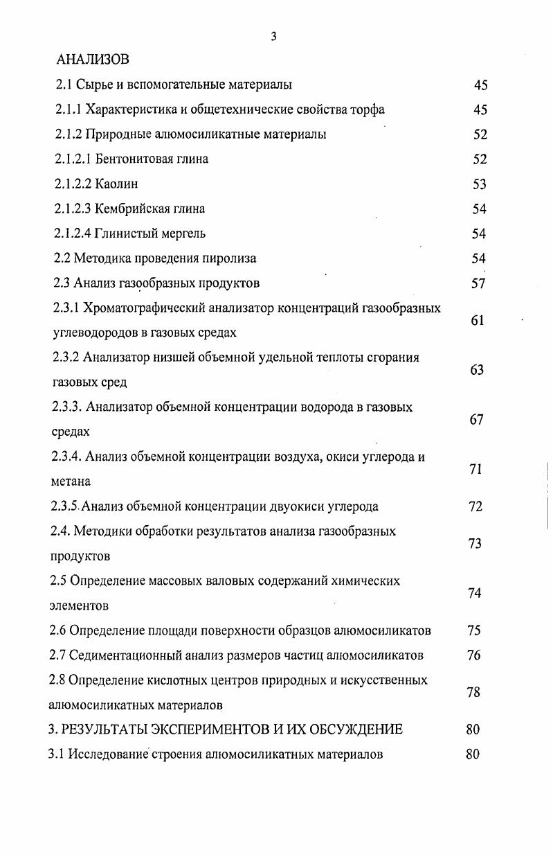 1.2 Способы термической переработки торфа 