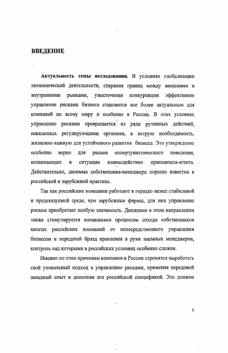 ГЛАВА 1. СУЩЕСТВУЮЩИЕ ПОДХОДЫ К АНАЛИЗУ РИСКА В