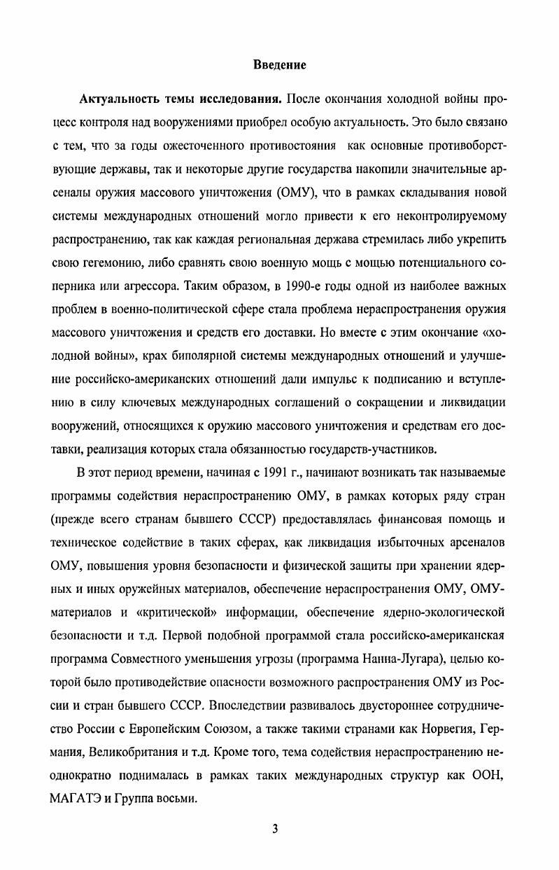 1.2. Теоретическое осмысление феномена программ содействия нераспространению ОМУ