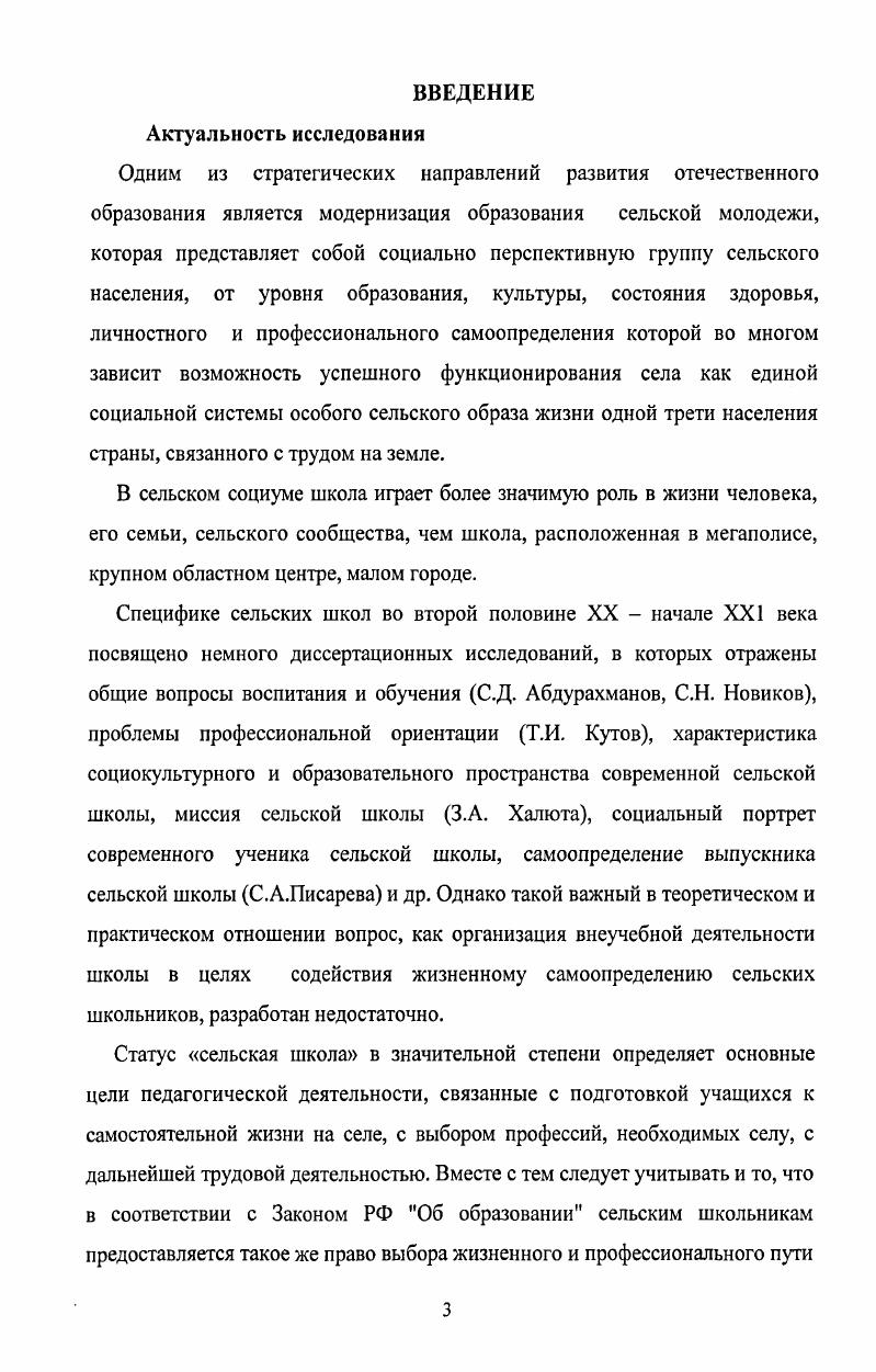 2.1. Изучение ценностных позиций и ожиданий учащихся,