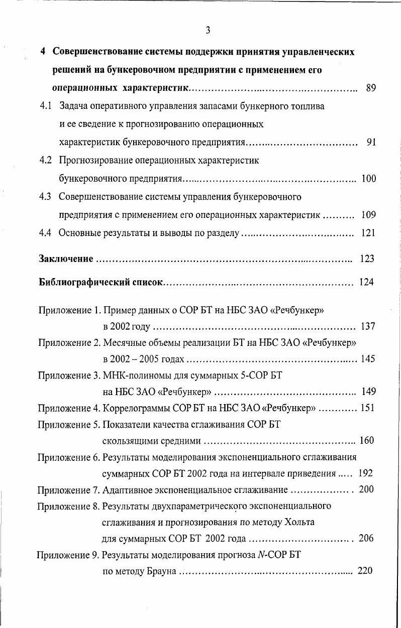 1.2 Вопросы управления бункеровочным предприятием