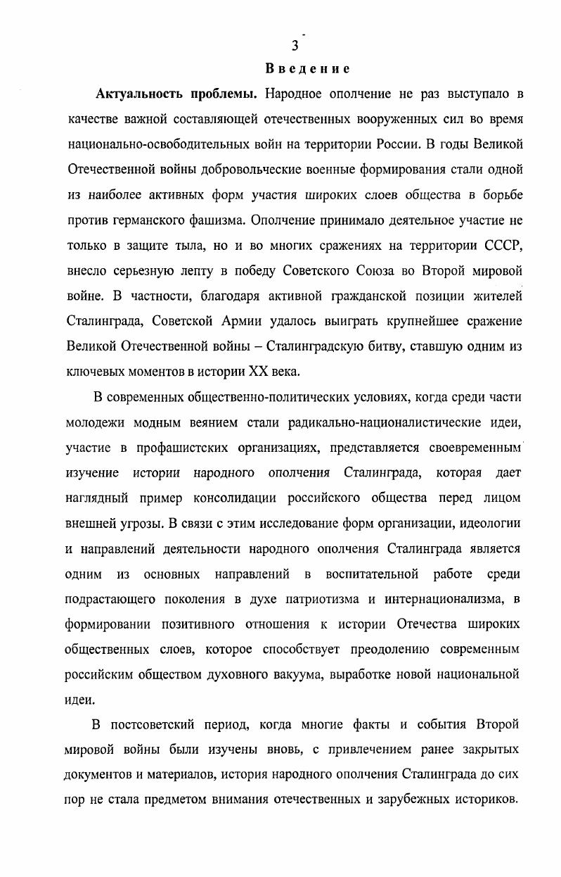  1. Первый этап в формировании Сталинградского
