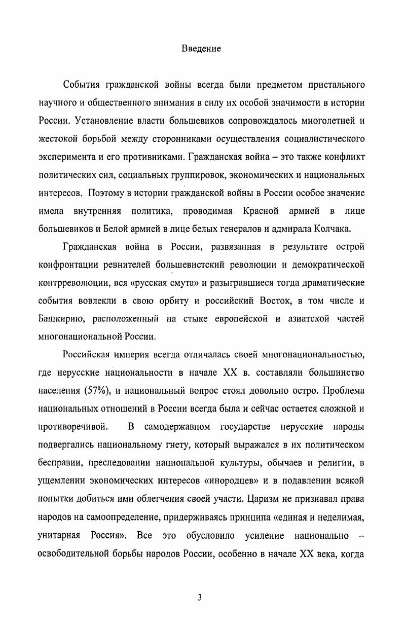  1 Провозглашение Башкирской территориальной автономии и е