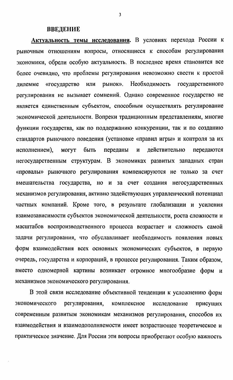 1.2. Актуальные теоретические подходы к проблеме экономической роли государства