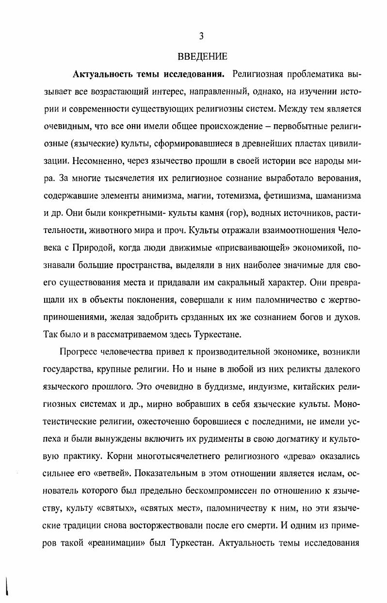 1.1. Региональное религиозное паломничество традиции, содержание, генезис