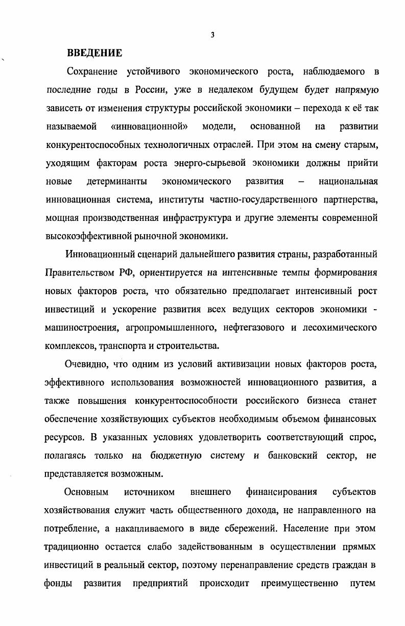 1.1. Роль паевых инвестиционных фондов в распределении финансовых ресурсов
