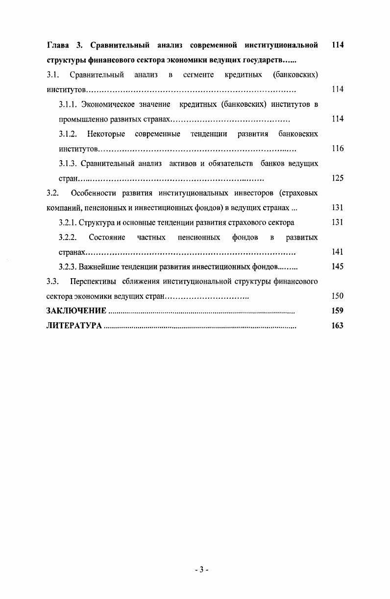 институциональной структуры финансового сектора экономики 