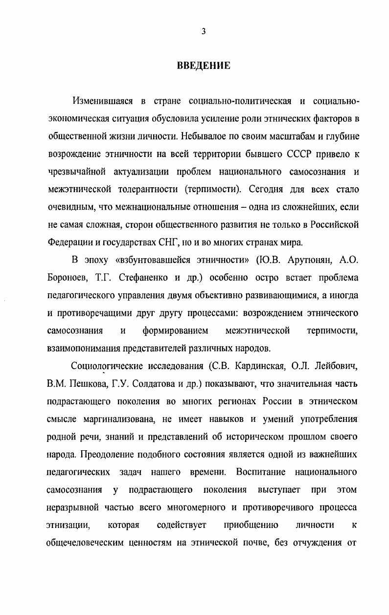 1.2. Сущность, струкгура и уровни национального самосознания 