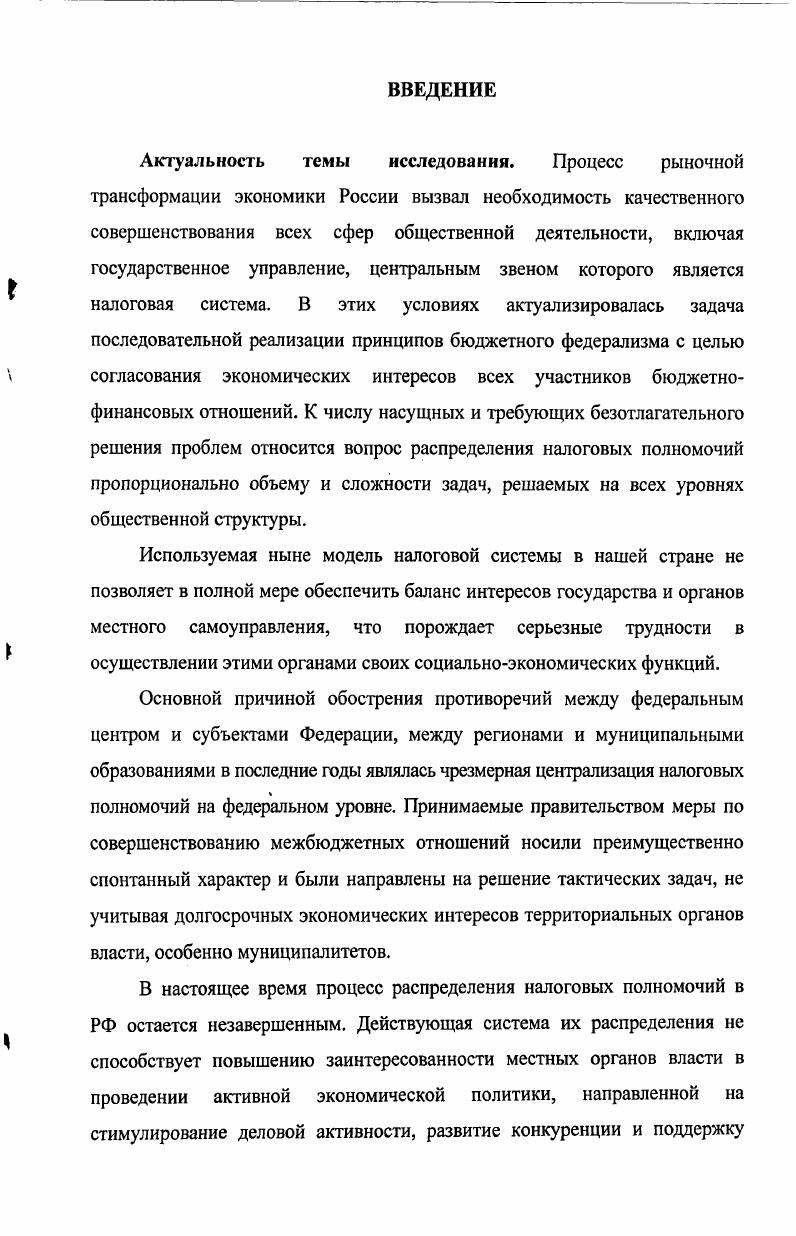 налоговых полномочий муниципальных образований