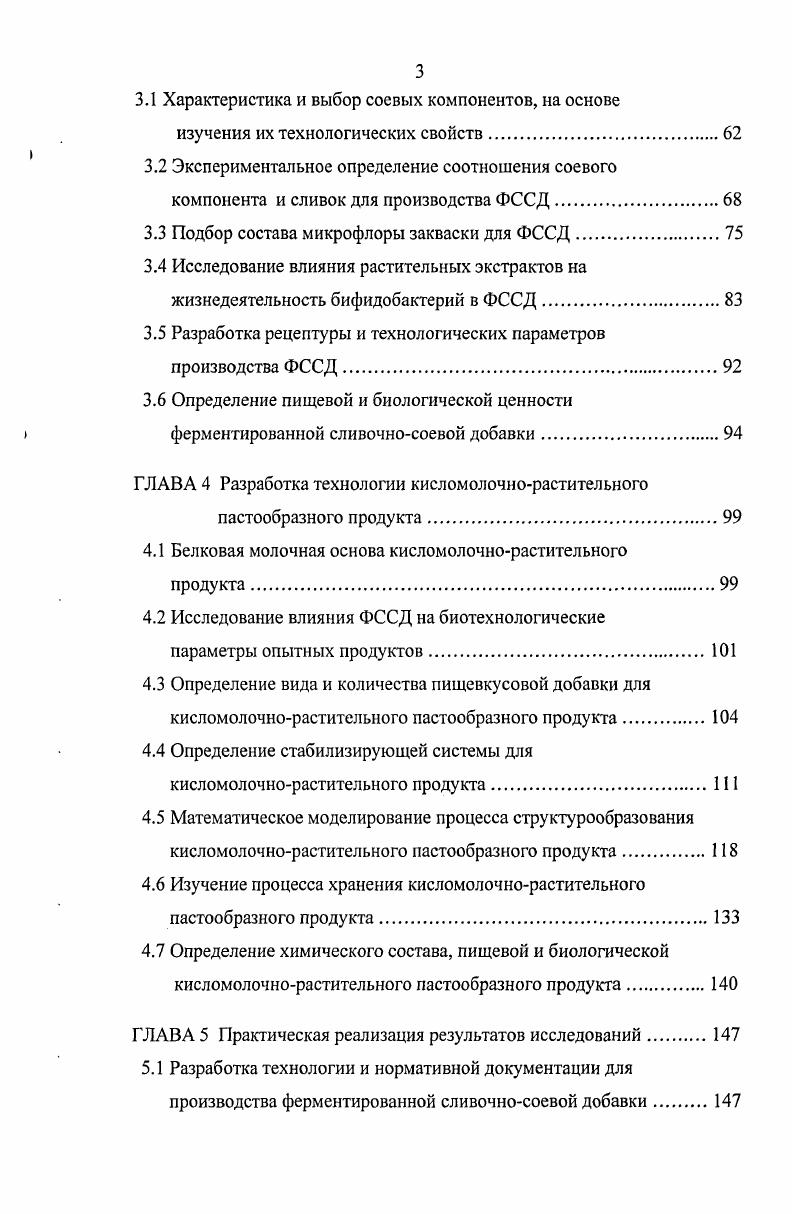 1.2 Характеристика соевых ингредиентов, используемых